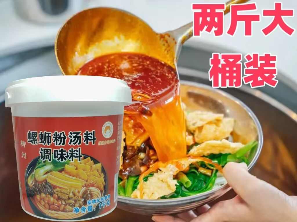 老卤螺蛳粉汤料调味料1kg桶装商用螺蛳酱料摆摊开店专用
