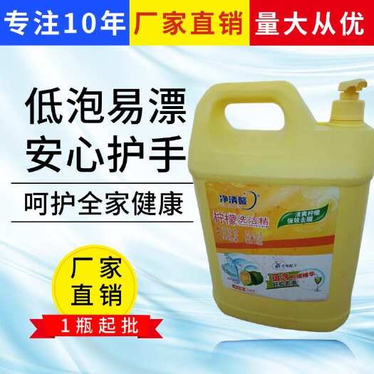 10KG净清馨柠檬洗洁精家用餐馆不伤手厨房餐饮去油洗涤剂宿舍