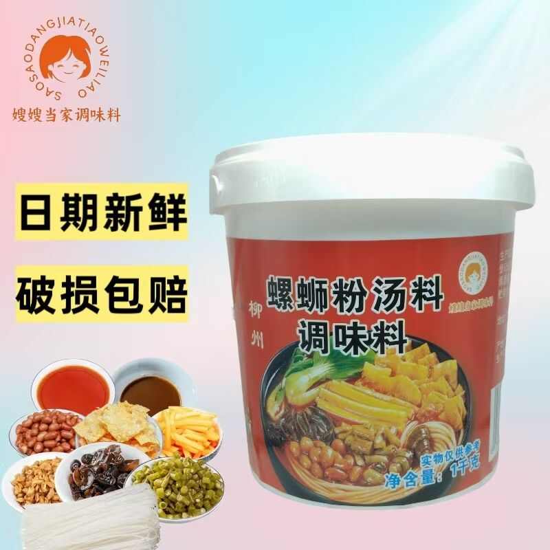 老卤螺蛳粉汤料调味料1kg桶装商用螺蛳酱料摆摊开店专用