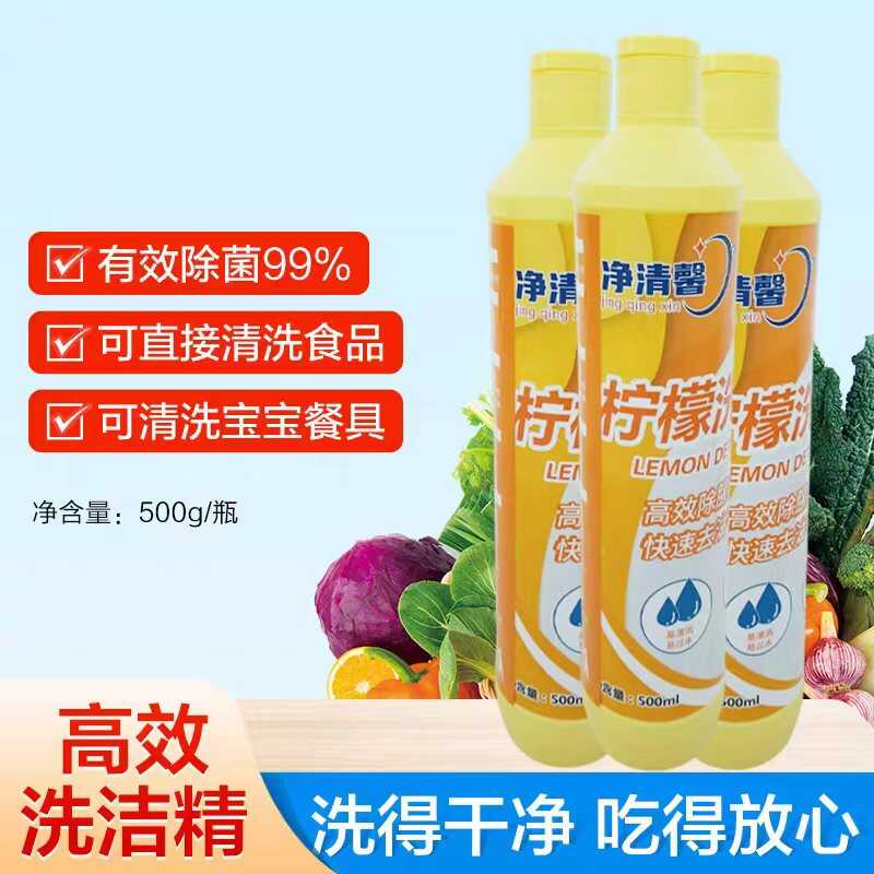 洗洁精家用洗涤剂洗碗液洗涤灵食品级a类小瓶果蔬清洗剂