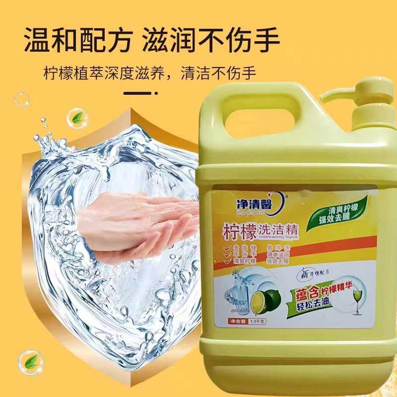 洗洁精洁净美家用洗涤剂洗碗液洗涤灵食品级a类果蔬清洗剂批发