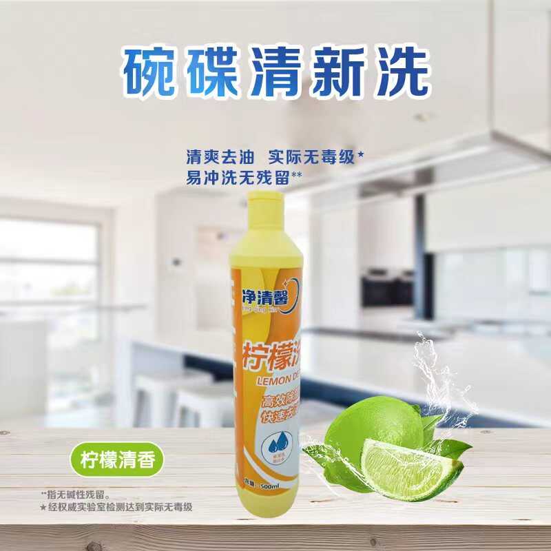 洗洁精家用洗涤剂洗碗液洗涤灵食品级a类小瓶果蔬清洗剂