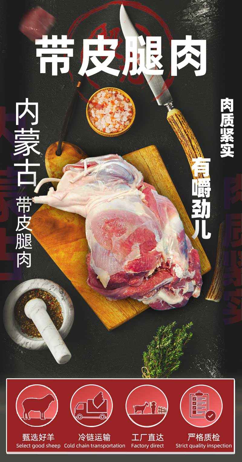 内蒙古武川草原火烧去骨羊腿 冷链速发 国产新鲜羊肉