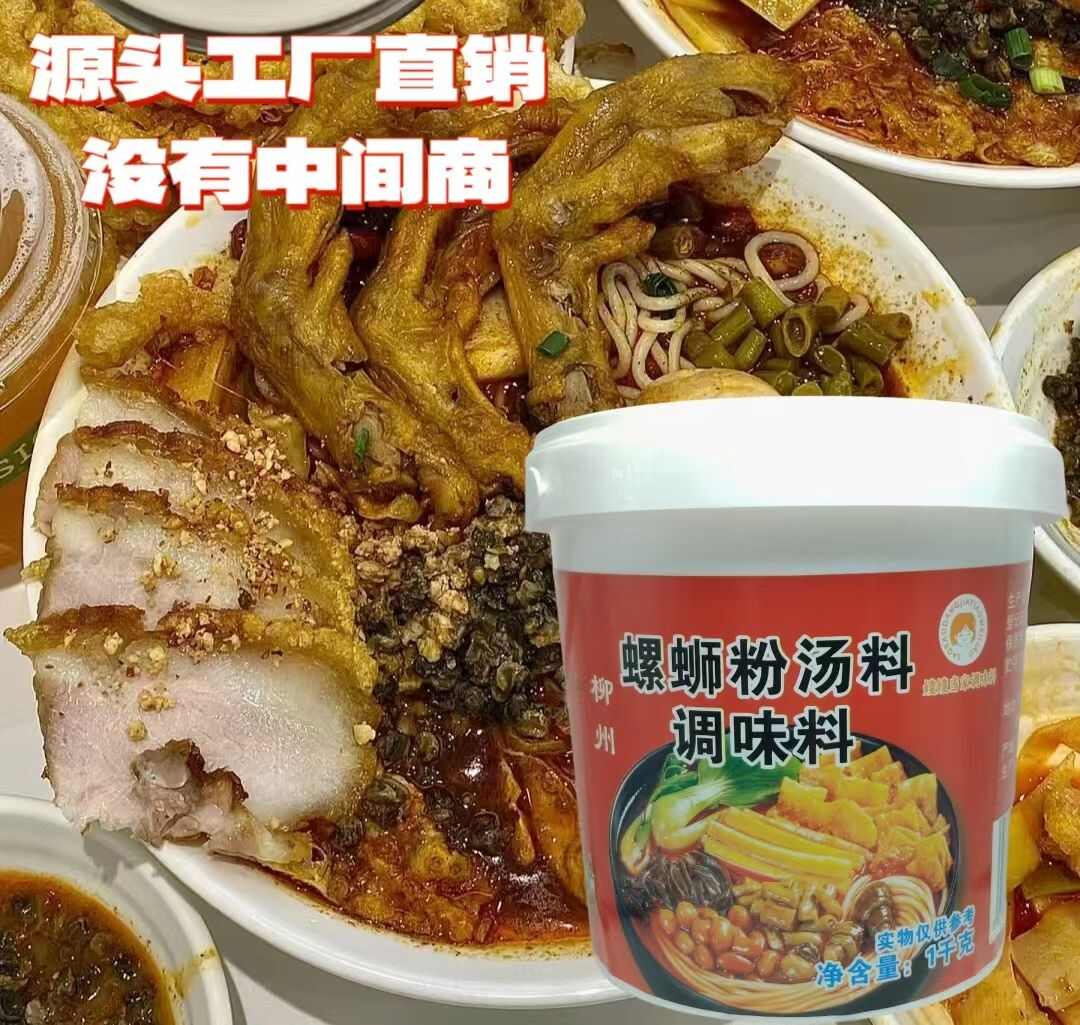 老卤螺蛳粉汤料调味料1kg桶装商用螺蛳酱料摆摊开店专用