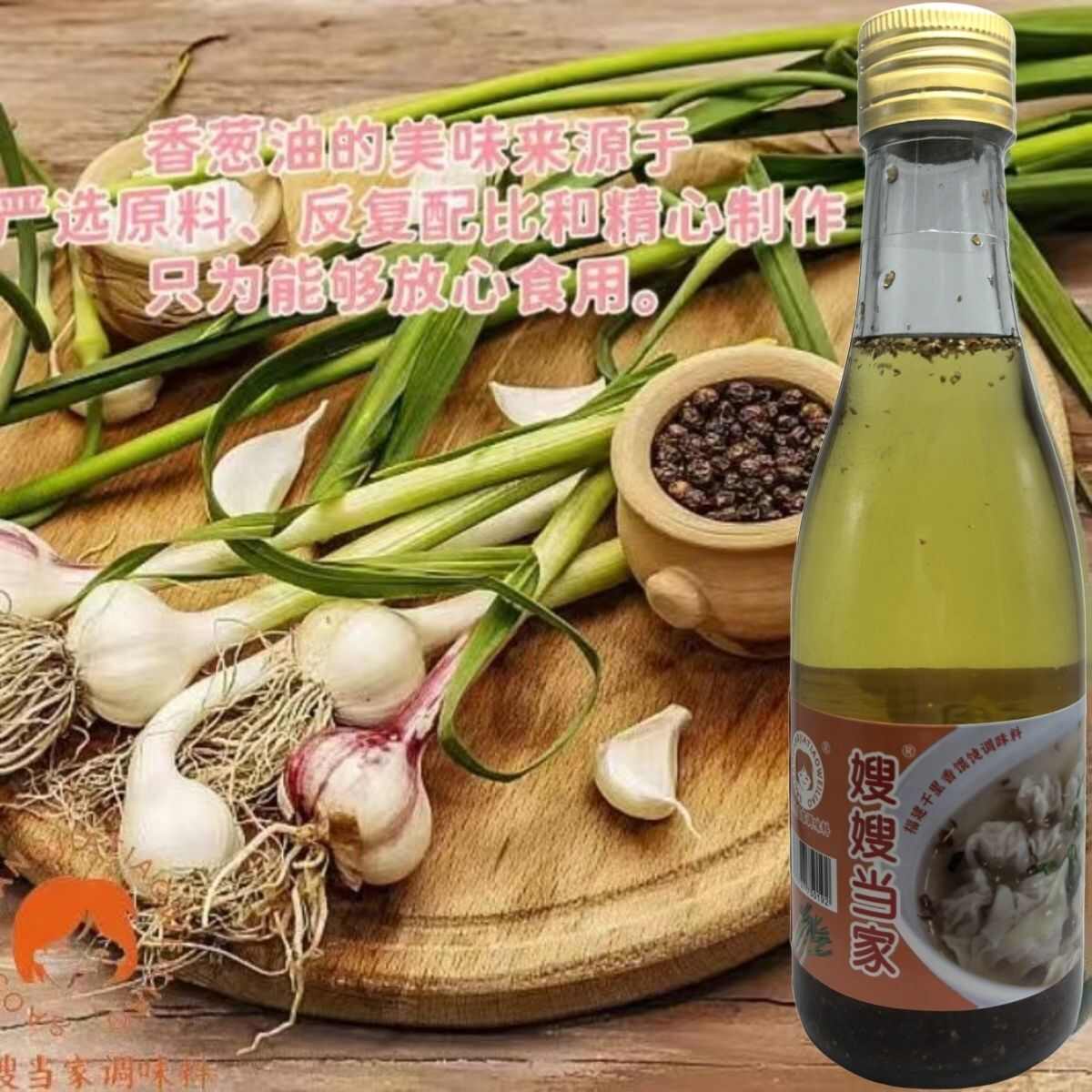 嫂嫂当家香葱调味油200g 正宗古法熬制葱油拌面葱油鸡专用