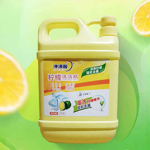 洗洁精洁净美家用洗涤剂洗碗液洗涤灵食品级a类果蔬清洗剂批发