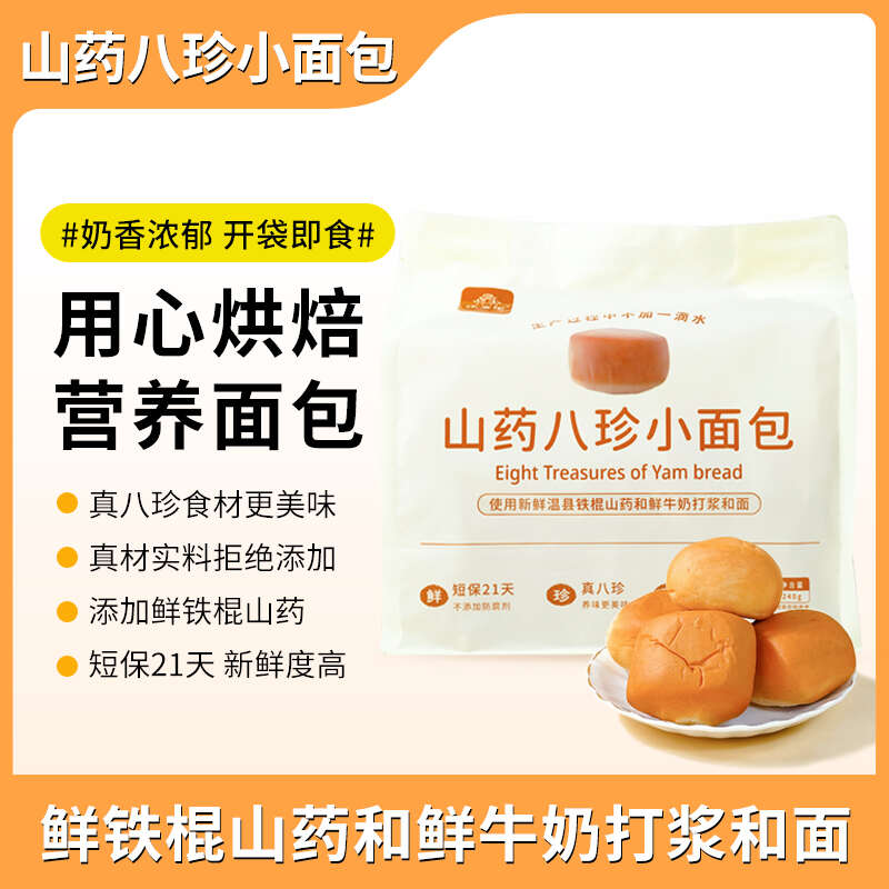山药八珍小面包，使用鲜铁棍山药和鲜牛奶打浆和面，不加一滴水！