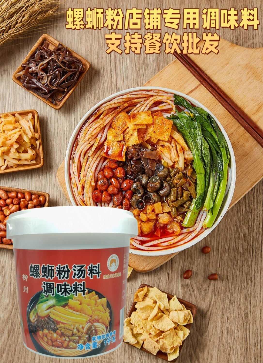 老卤螺蛳粉汤料调味料1kg桶装商用螺蛳酱料摆摊开店专用