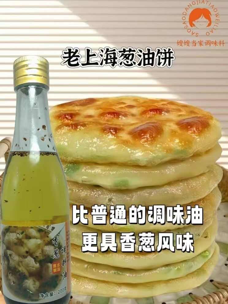嫂嫂当家香葱调味油200g 正宗古法熬制葱油拌面葱油鸡专用