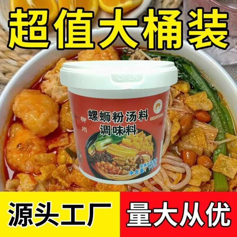 老卤螺蛳粉汤料调味料1kg桶装商用螺蛳酱料摆摊开店专用