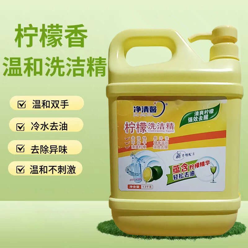 洗洁精洁净美家用洗涤剂洗碗液洗涤灵食品级a类果蔬清洗剂批发