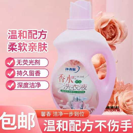 大师香氛香水洗衣液香味持久留香护色护衣洁净柔顺家用