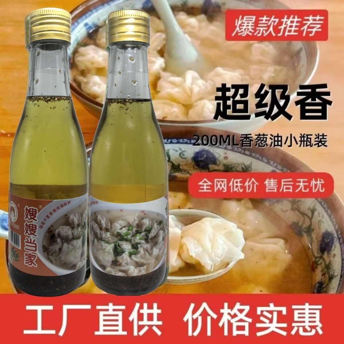 嫂嫂当家香葱调味油200g 正宗古法熬制葱油拌面葱油鸡专用