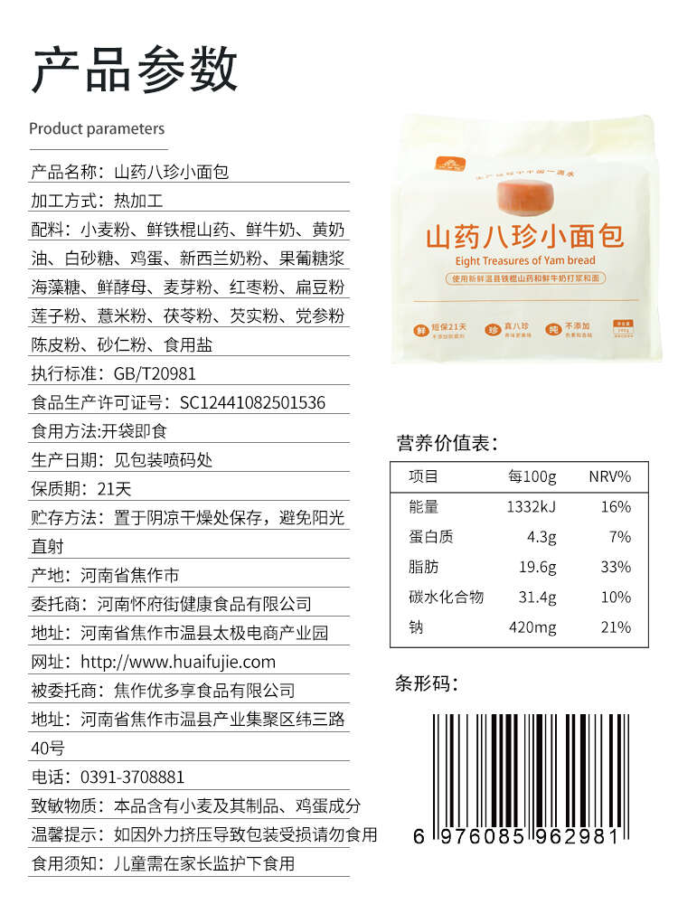 山药八珍小面包，使用鲜铁棍山药和鲜牛奶打浆和面，不加一滴水！