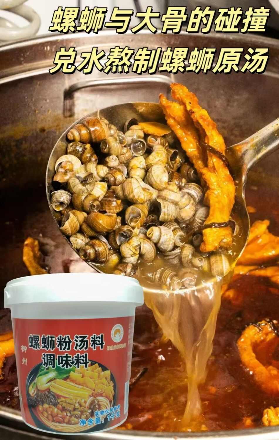 老卤螺蛳粉汤料调味料1kg桶装商用螺蛳酱料摆摊开店专用
