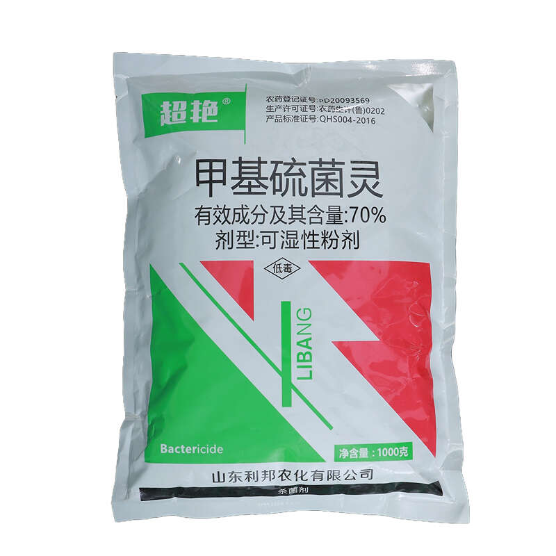70%超艳甲基硫菌灵叶霉病纹枯病赤霉炭疽轮纹杀菌剂