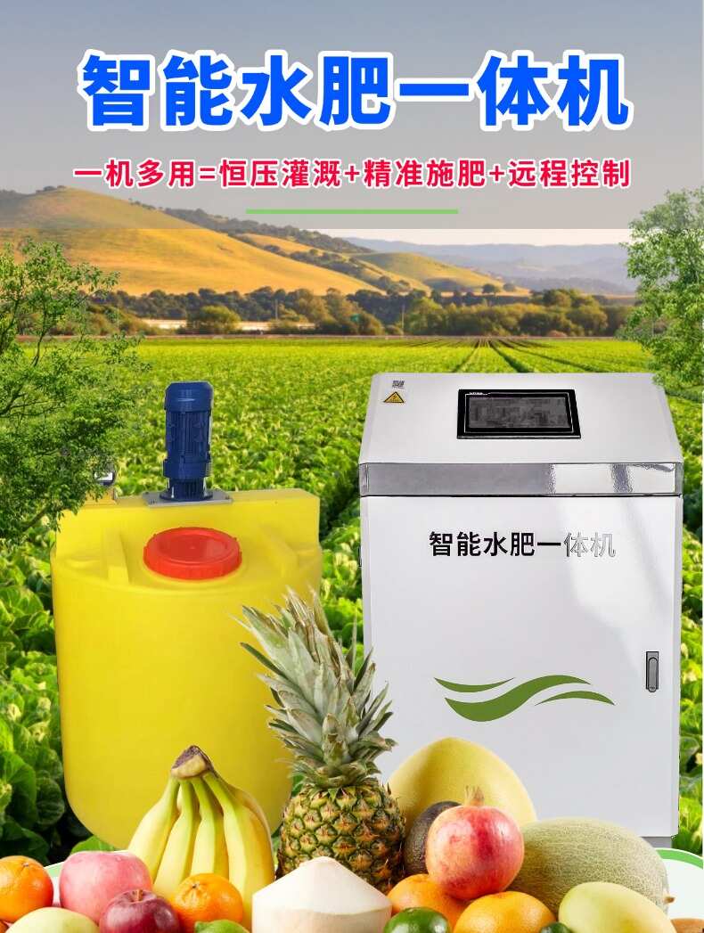 大棚滴灌喷灌果园智能水肥一体机