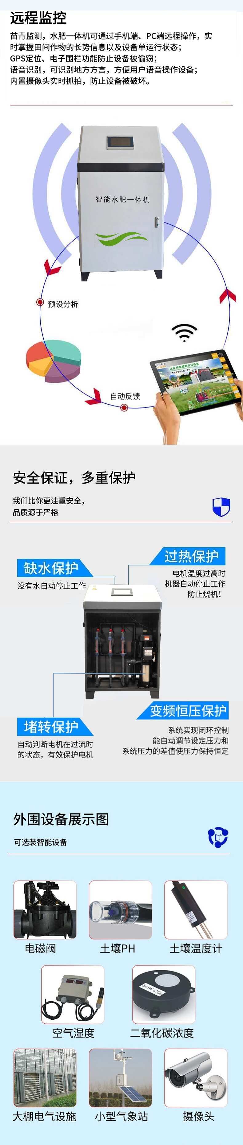 大棚滴灌喷灌果园智能水肥一体机