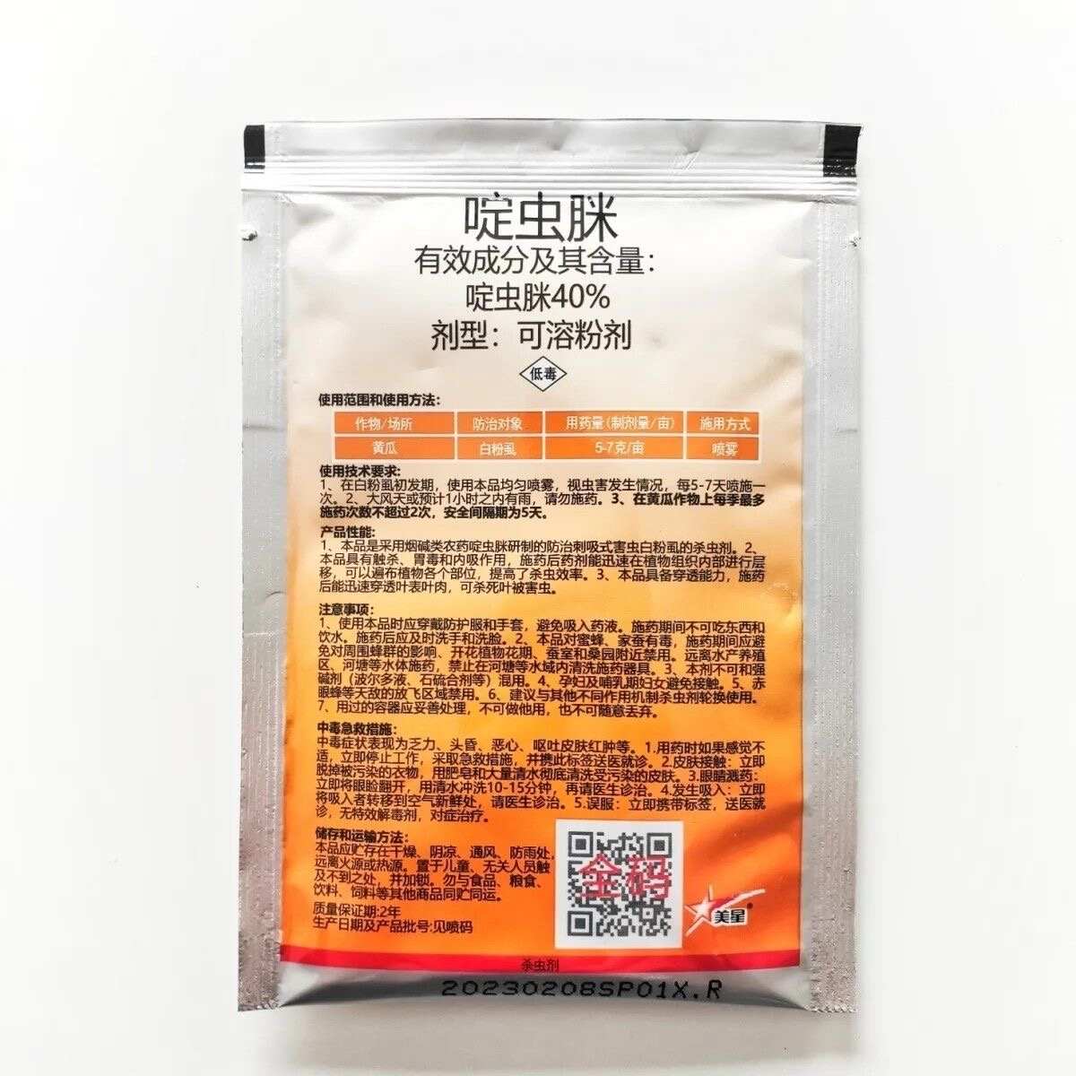 星牌酷豹 40%啶虫脒可溶粉剂 黄瓜白粉虱杀虫剂农药