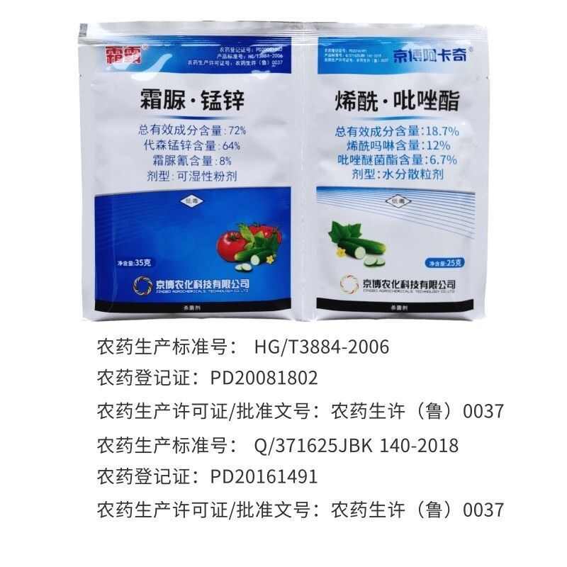 京博霜霸阿卡奇组合霜脲锰锌烯酰吗啉吡唑醚菌酯防治霜霉病晚疫病