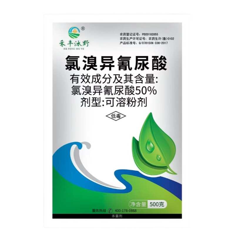 50%农用氯溴异氰尿酸果树蔬菜杀菌剂真 菌细 菌病毒病