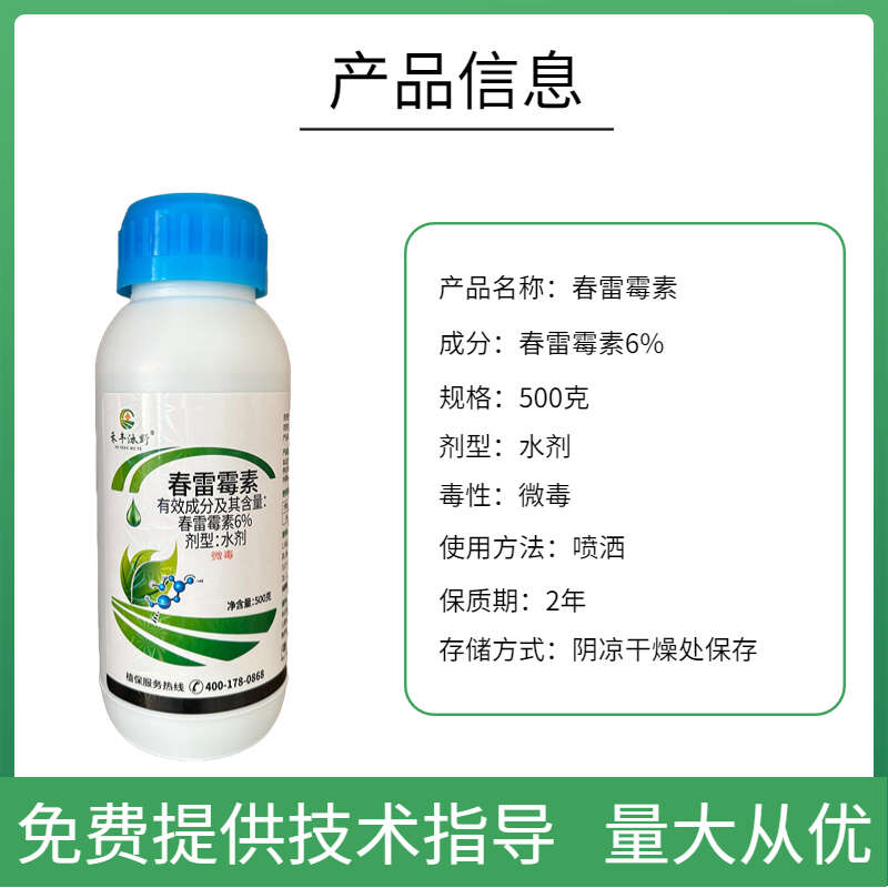 6%春雷霉素水稻稻瘟病角斑病软腐病农药杀菌
