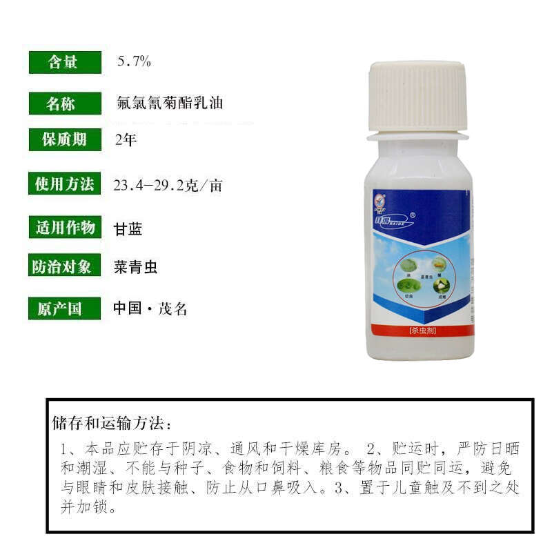 广东立威 拜得5.7%氟氯氰菊酯十字花科蔬菜菜青虫农药杀虫剂