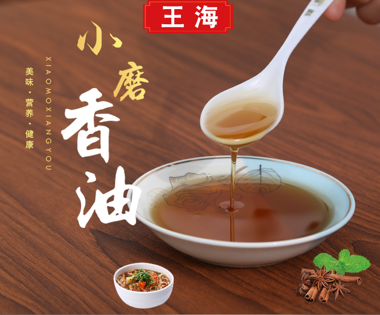 小磨香油芝麻油香油