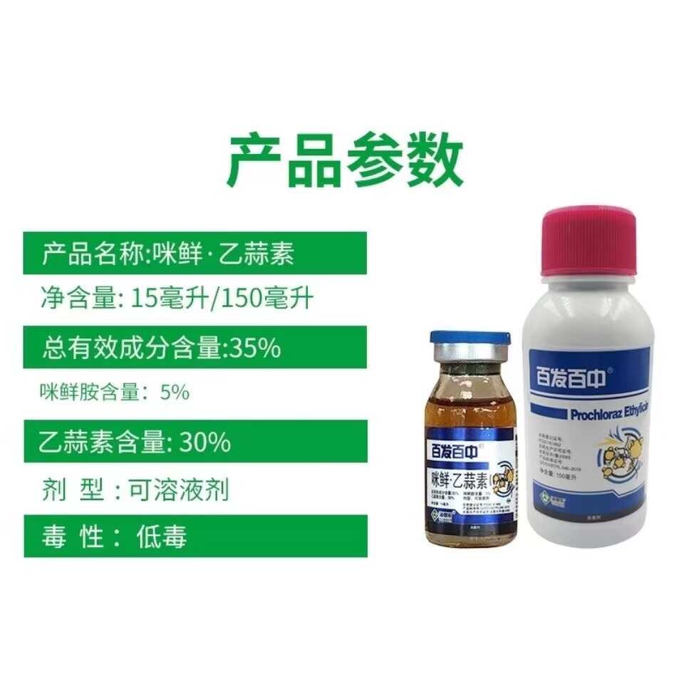 汤普乐 百发百中35% 咪鲜乙蒜素 水稻稻瘟病 农药杀菌剂