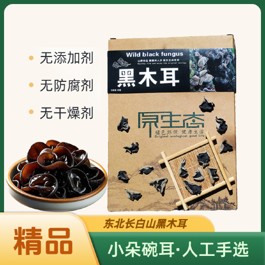 东北长白山小碗耳干货精品黑木耳椴木头茬秋耳肉厚无根500g盒