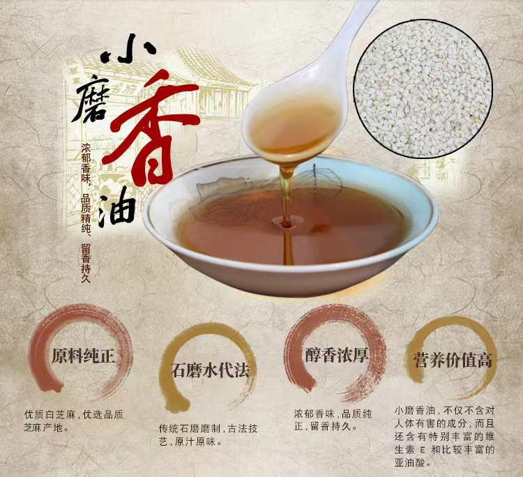 小磨香油芝麻油香油