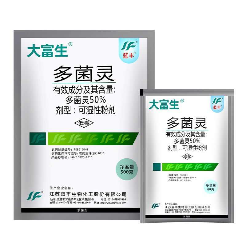 蓝丰大富生多菌灵50%水稻稻瘟病纹枯病花生叶斑病农药杀菌剂