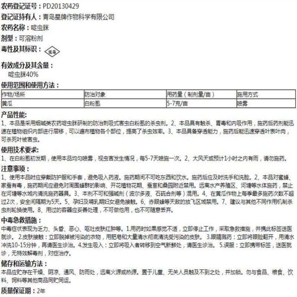 星牌酷豹 40%啶虫脒可溶粉剂 黄瓜白粉虱杀虫剂农药