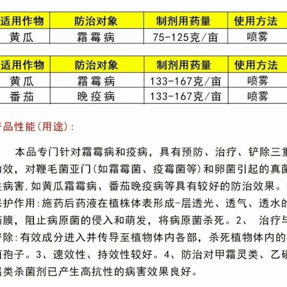 京博霜霸阿卡奇组合霜脲锰锌烯酰吗啉吡唑醚菌酯防治霜霉病晚疫病