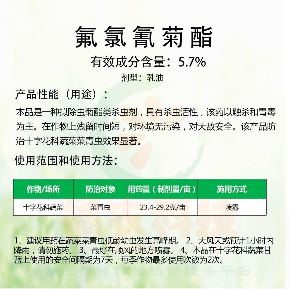 广东立威 拜得5.7%氟氯氰菊酯十字花科蔬菜菜青虫农药杀虫剂
