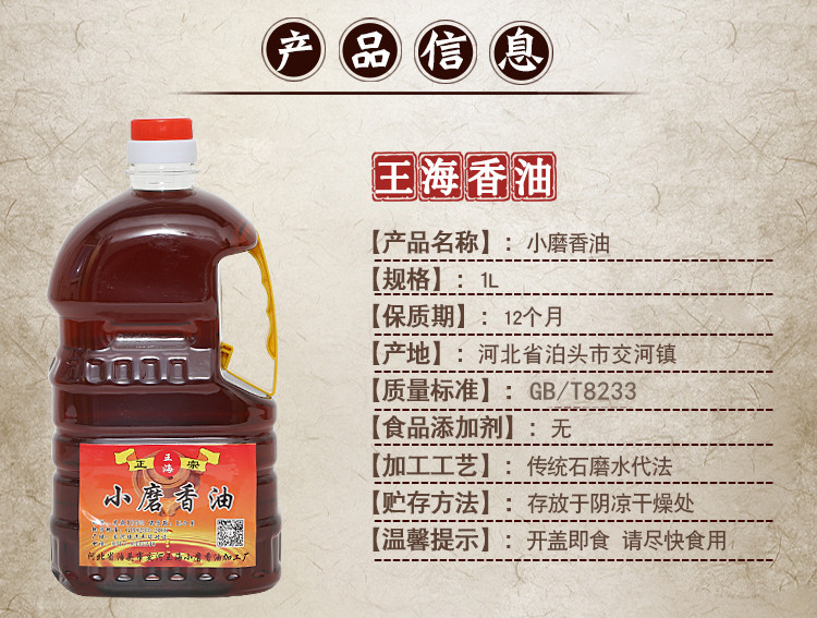 小磨香油芝麻油香油