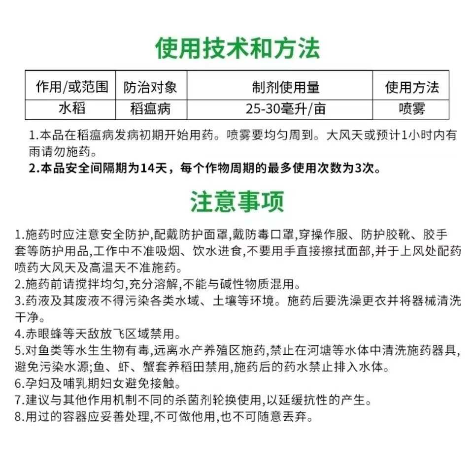 汤普乐 百发百中35% 咪鲜乙蒜素 水稻稻瘟病 农药杀菌剂