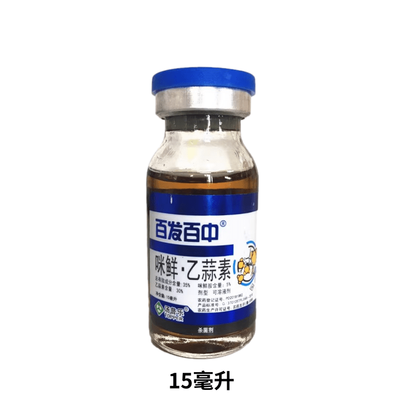 汤普乐 百发百中35% 咪鲜乙蒜素 水稻稻瘟病 农药杀菌剂