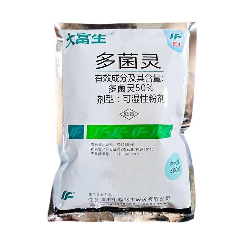 蓝丰大富生多菌灵50%水稻稻瘟病纹枯病花生叶斑病农药杀菌剂