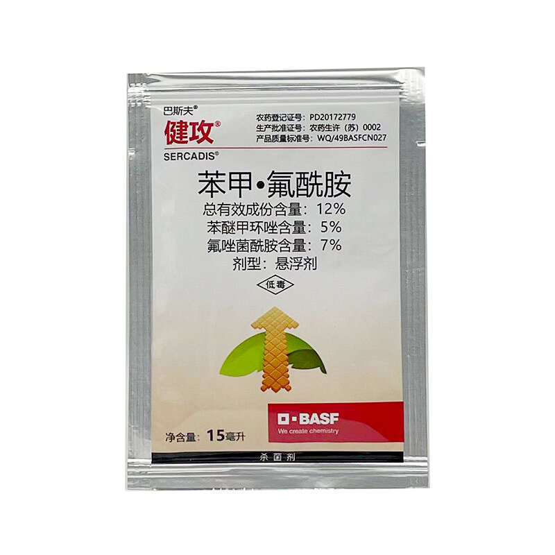 巴斯夫健攻苯甲·氟酰胺黑星病白粉病早疫病落叶病杀菌剂