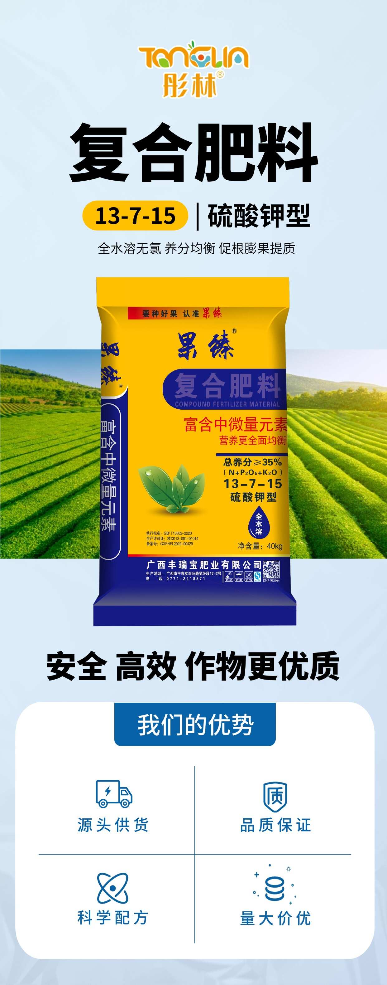 中微量元素 果树肥13-7-15 35%  硫酸钾型 复合肥