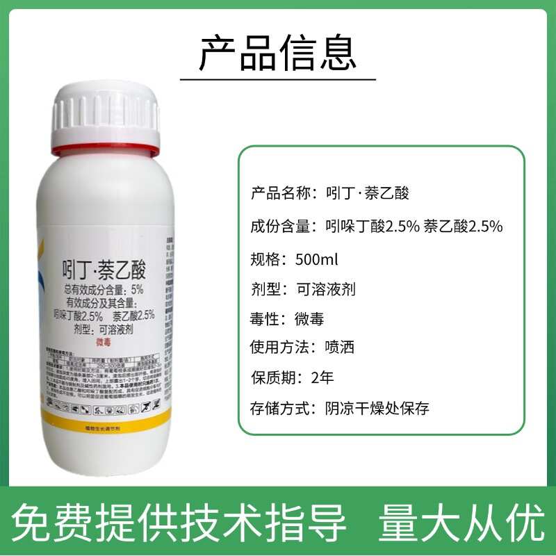 5%吲丁萘乙酸果树花卉移栽扦插促生根壮根快速生根