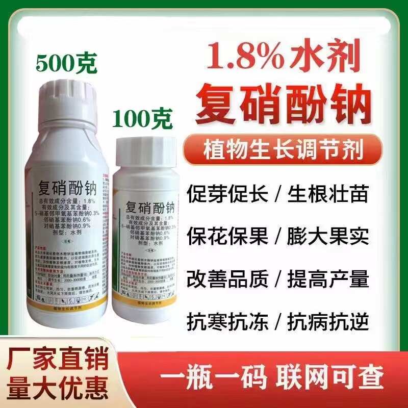 1.8%复硝酚钠植物生长调节剂保花果促花芽分化促进生根