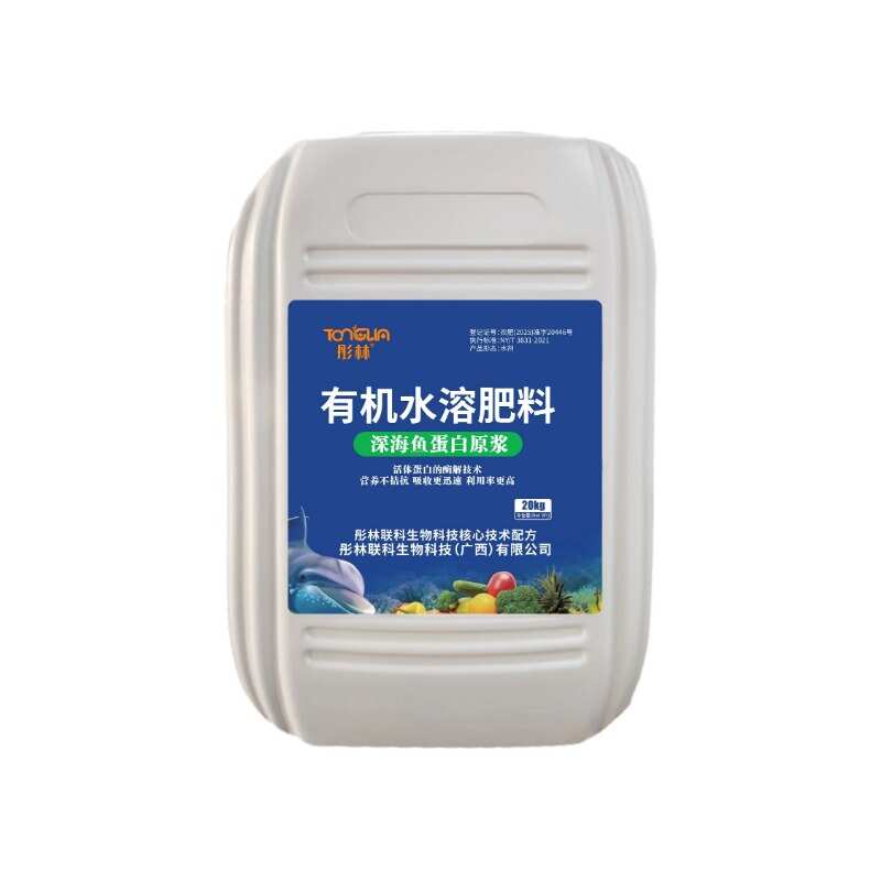 彤林有机肥  水溶肥  鱼蛋白  瓜果蔬菜种植  生根壮苗
