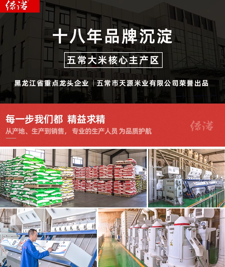 绿诺五常大米10kg原粮稻花香2号20斤粳米东北大米黑龙江
