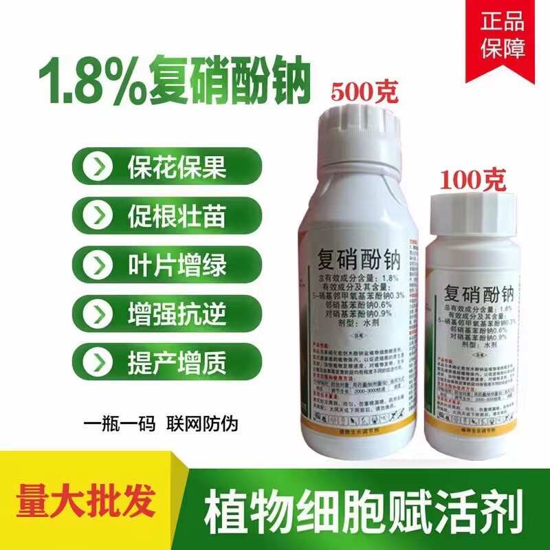 1.8%复硝酚钠植物生长调节剂保花果促花芽分化促进生根