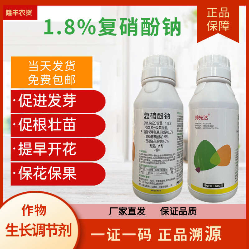 1.8%复硝酚钠植物生长调节剂保花果促花芽分化促进生根