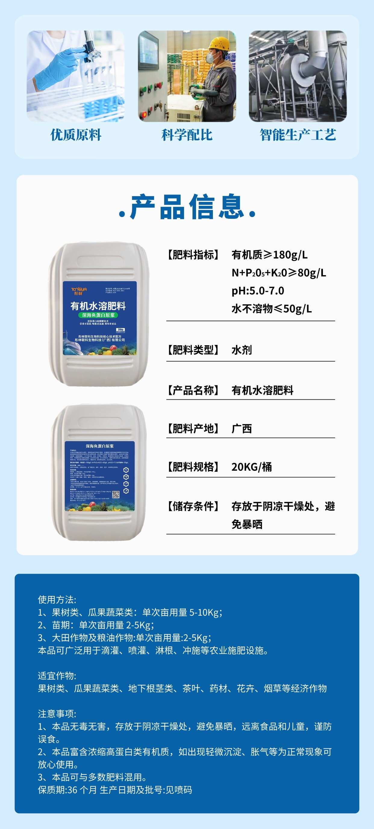 彤林有机肥  水溶肥  鱼蛋白  瓜果蔬菜种植  生根壮苗