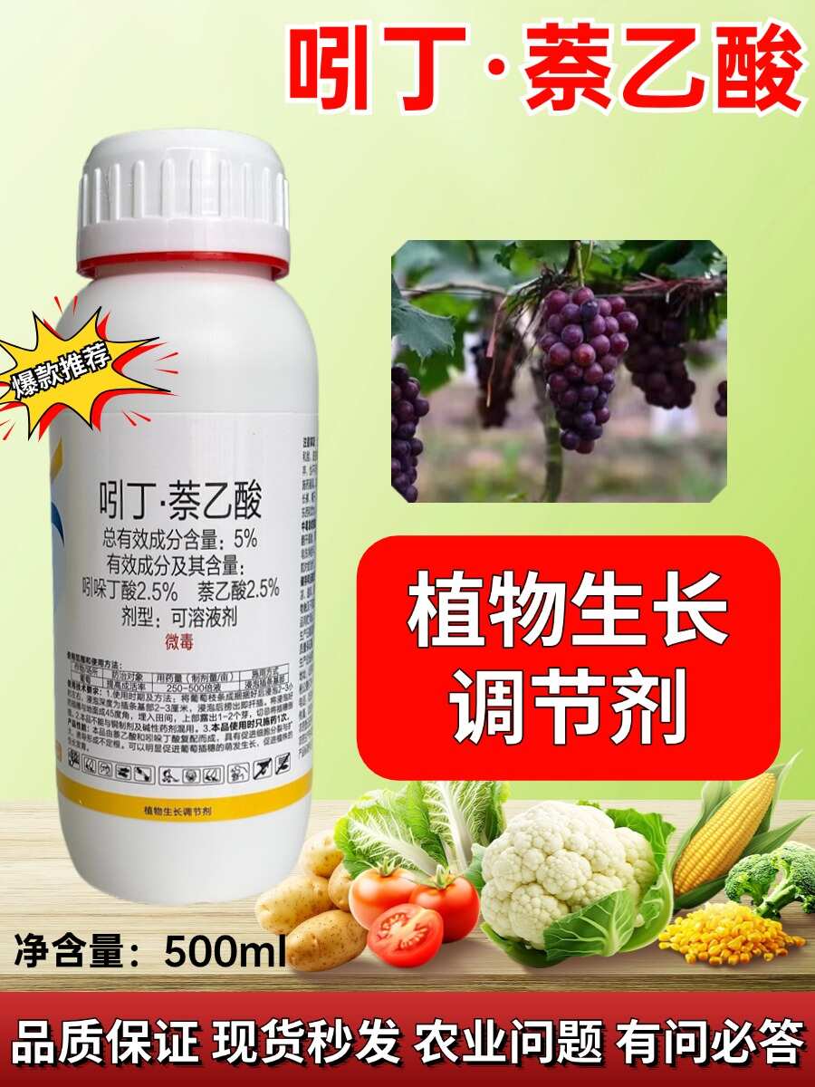 5%吲丁萘乙酸果树花卉移栽扦插促生根壮根快速生根