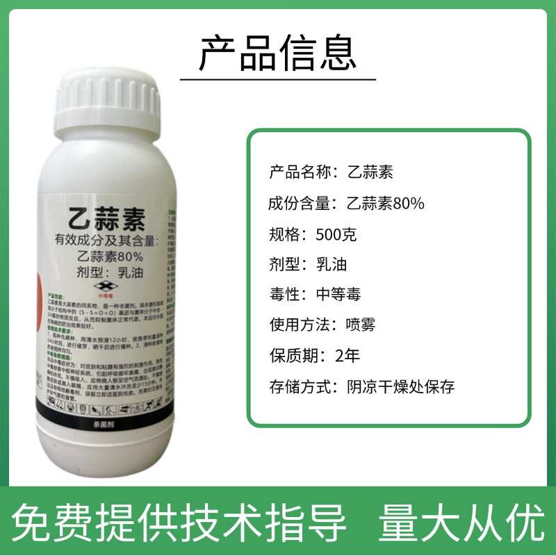 80%乙蒜素真细菌杀菌剂根腐病青枯病立枯病炭疽病等